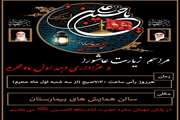  برنامه زیارت عاشورا و عزاداری دهه اول محرم